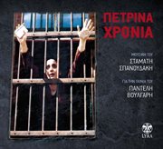 Petrina hronia cover image