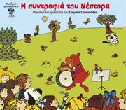 I syntrofia tou nestora cover image
