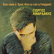 Ego eimai o erol flin kai sy i garbo cover image