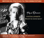Erotika dramata mousiki tou aioniou erota i cover image