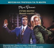 Stigmes theatrou mousikes komodies cover image