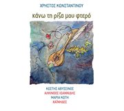 Kano ti riza mou ftero cover image