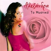 To mystiko cover image