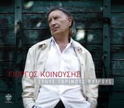 Stous torinous kairous cover image