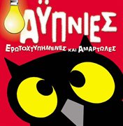 Aypnies - erotohtypimenes kai amartoles cover image