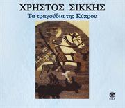 Ta tragoudia tis kyprou cover image