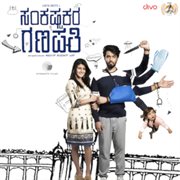 Sankashta Kara Ganapathi (Original Motion Picture Soundtrack) cover image
