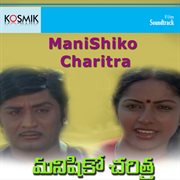 Mani Shiko Charitra (Original Motion Picture Soundtrack) cover image
