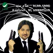 Al Haramiya cover image