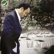 Ajmal nisāʼ al-dunyā cover image