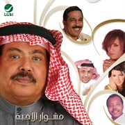 Meshwar Al Aheba cover image