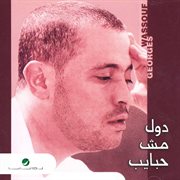 Dul Mush Habayeb cover image