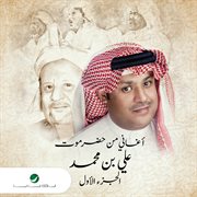 Aghany min hadrmout cover image