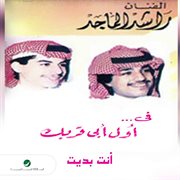 Awal abi qarbak cover image