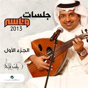Jalasat wannasah 2013 cover image