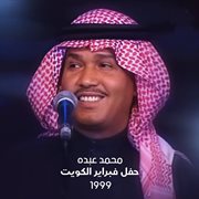 Feb kuwait concert 99 cover image