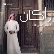 Khalha ala allah cover image