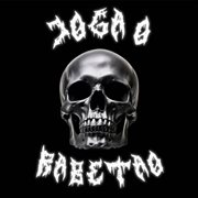 Joga O Rabetão