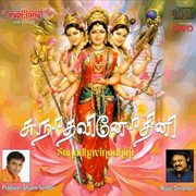 Sunadhavinodhini cover image