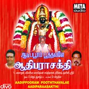 Aadipooram pooththavalae aadiparaasakthi cover image