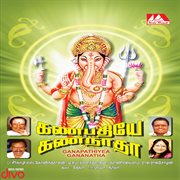 Ganapathiyea Gananatha cover image
