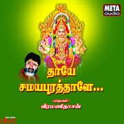 Thaaye Samayapurathalae cover image