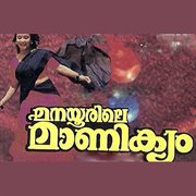 Aanamuttathe Aangalamar (Original Motion Picture Soundtrack) cover image