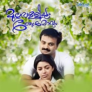 Mullavalliyum Thenmavum (Original Motion Picture Soundtrack) cover image