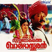 Swapna Lokathe Balabhaskaran (Original Motion Picture Soundtrack) cover image