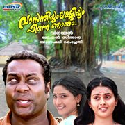 Vasanthiyum Lakshmiyum Pinne Njaanum (Original Motion Picture Soundtrack) cover image