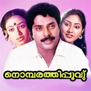 Ee Thanalil Ithiri Nerum (Original Motion Picture Soundtrack) cover image