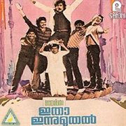 Itha Innu Muthal (Original Motion Picture Soundtrack) cover image