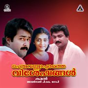 Peruvannapurathe Visheshangal (Original Motion Picture Soundtrack) cover image