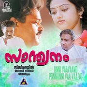 Santhwanam (Original Motion Picture Soundtrack) cover image