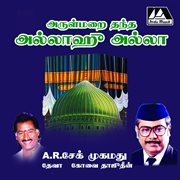 Arul marai thantha allahu allah cover image