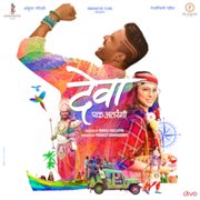 Deva Ek Atrangee (Original Motion Picture Soundtrack) cover image