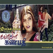 Galatta Ganapathi (Original Motion Picture Soundtrack) cover image