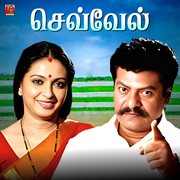 Sevvel (Original Motion Picture Soundtrack) cover image