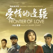 Frontier of love (original series soundtrack) cover image