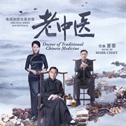 Doctor of traditional chinese medicine (original series soundtrack) cover image
