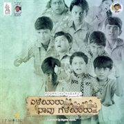 Eleyaru Naavu Geleyaru (Original Motion Picture Soundtrack) cover image
