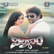 Vilaasam (Telugu) [Original Motion Picture Soundtrack] cover image