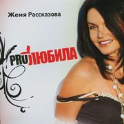Prolubila cover image