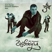 Zavyazal cover image