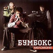 Melomania cover image