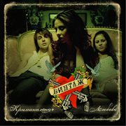 Kriminalnaya lubov cover image