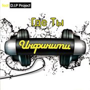 Gde ty (feat. d.i.p. project) cover image