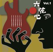 Rokugenshin vol1 cover image