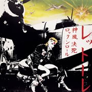 Kamikaze rock 'n' roll suicide cover image