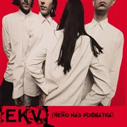 Neko Nas Posmatra (remastered 2016, Iz Fonoteke Dušana Ercegovca)